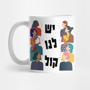 Hebrew: We Have a Voice! Jewish Feminist Activism Mug